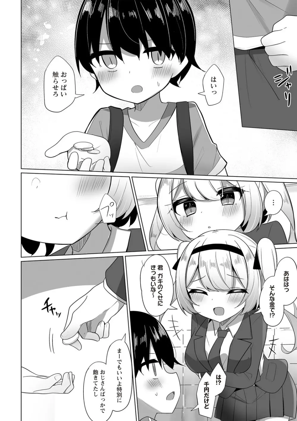 Warikiri★TIMES 全国版 VOL.6 Page.103