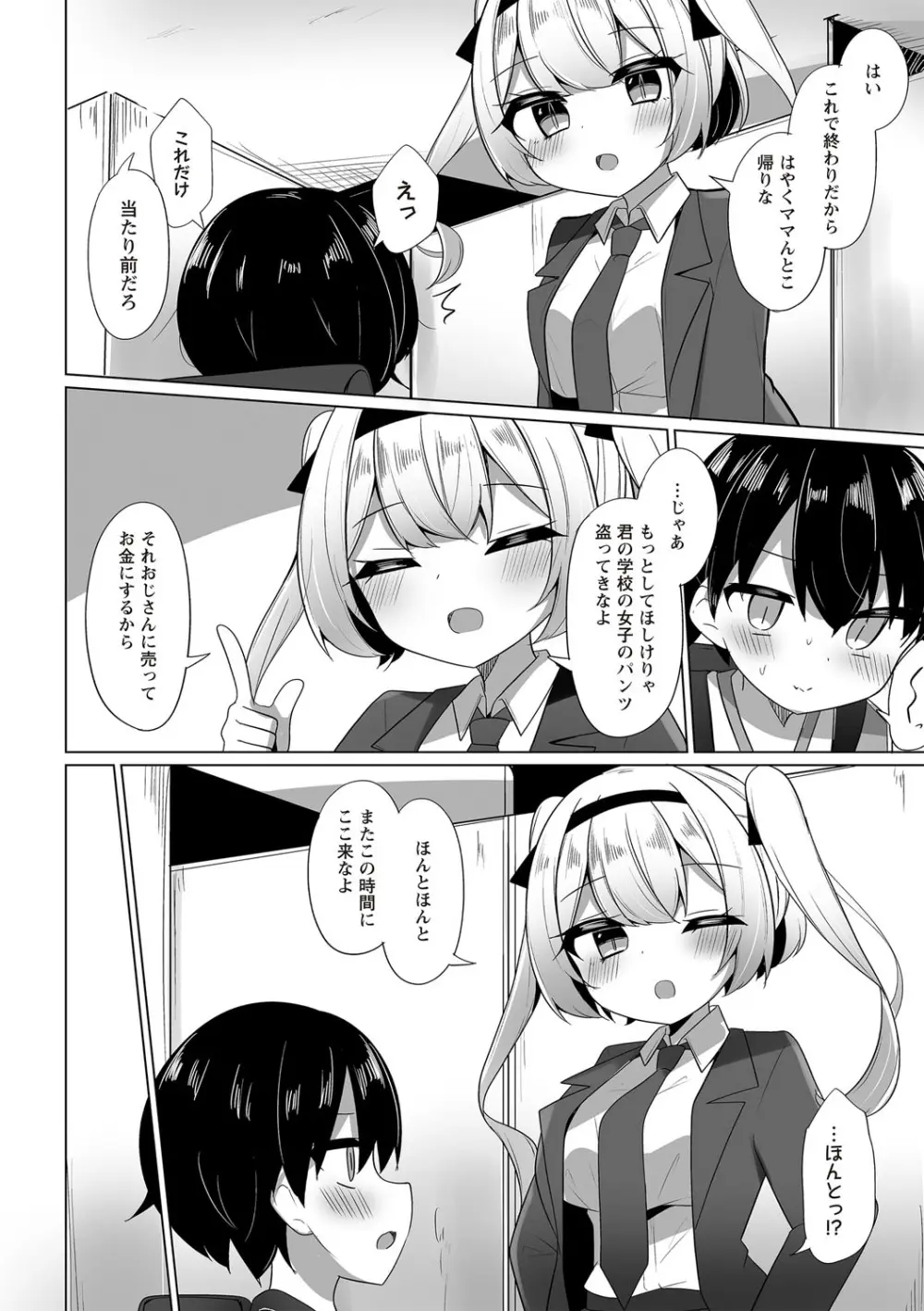 Warikiri★TIMES 全国版 VOL.6 Page.107