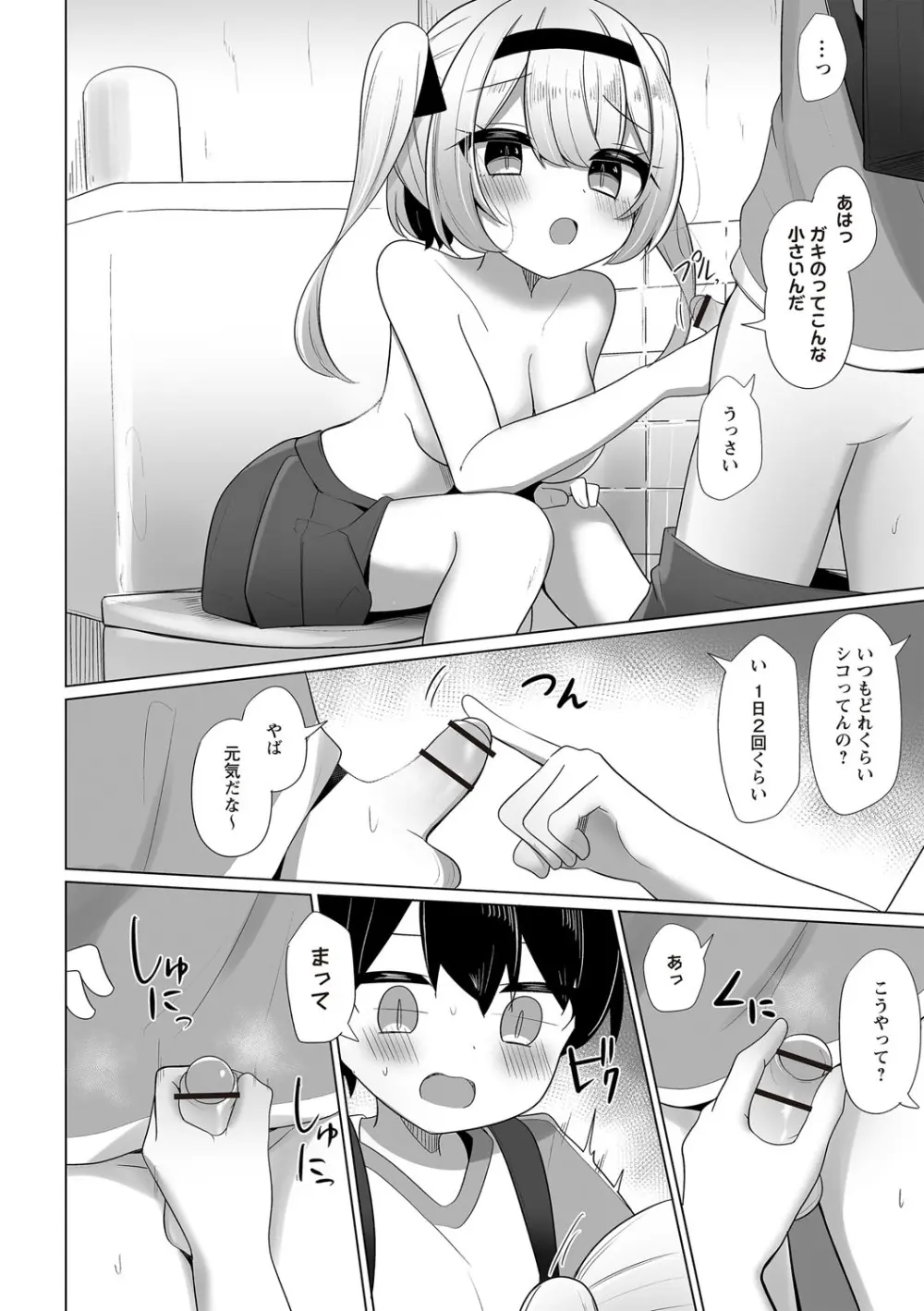 Warikiri★TIMES 全国版 VOL.6 Page.111