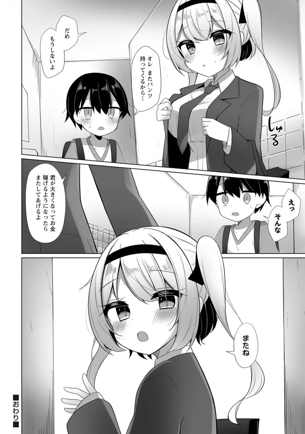 Warikiri★TIMES 全国版 VOL.6 Page.121