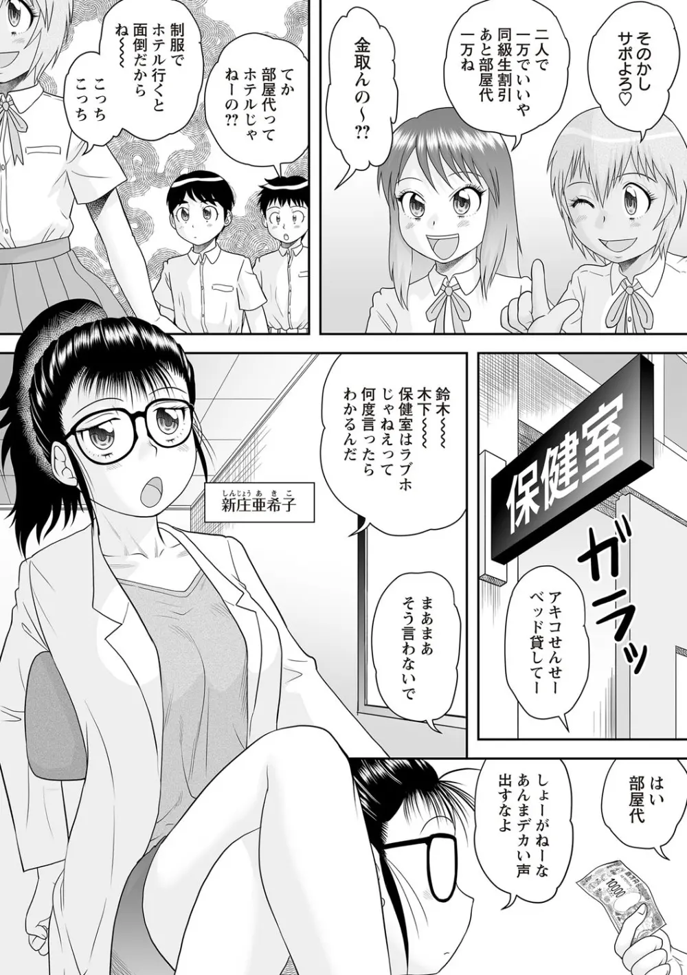 Warikiri★TIMES 全国版 VOL.6 Page.127
