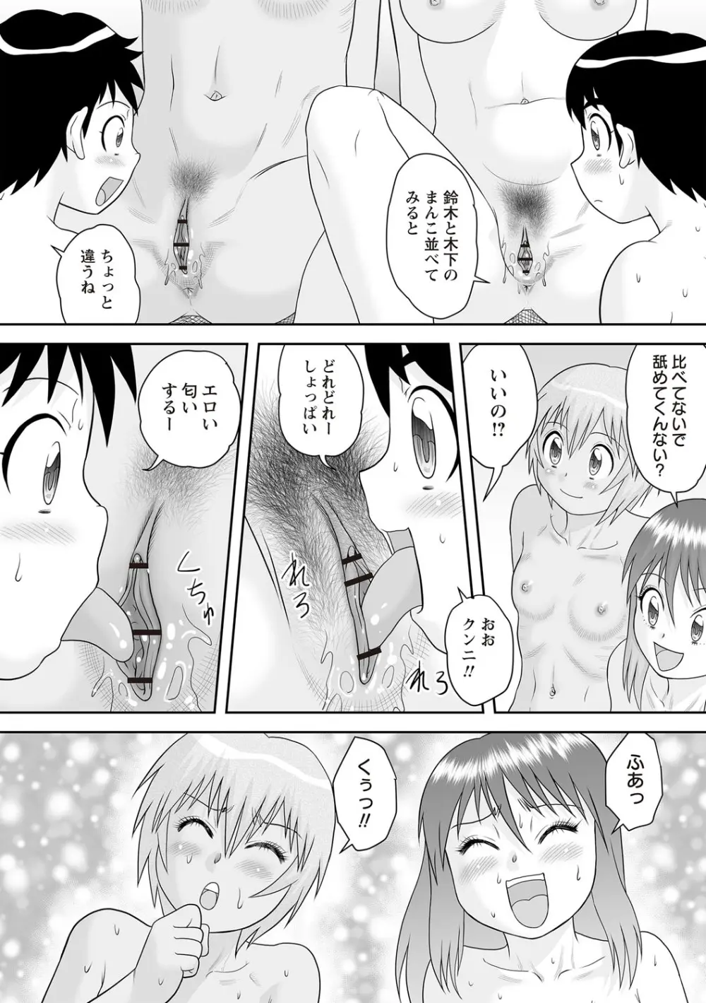 Warikiri★TIMES 全国版 VOL.6 Page.133