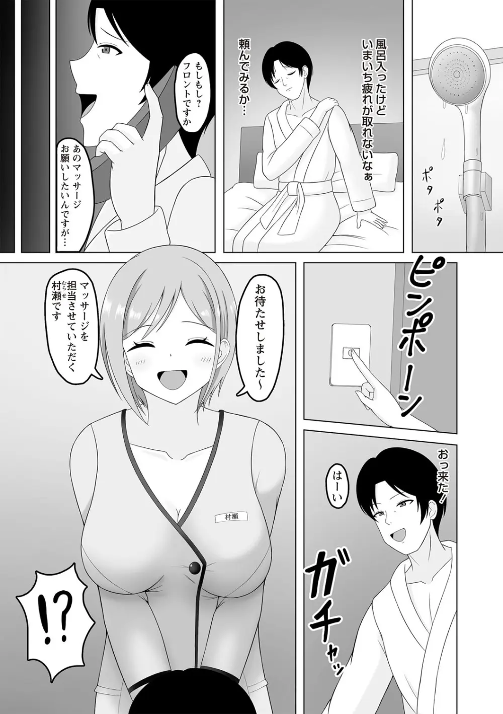 Warikiri★TIMES 全国版 VOL.6 Page.150