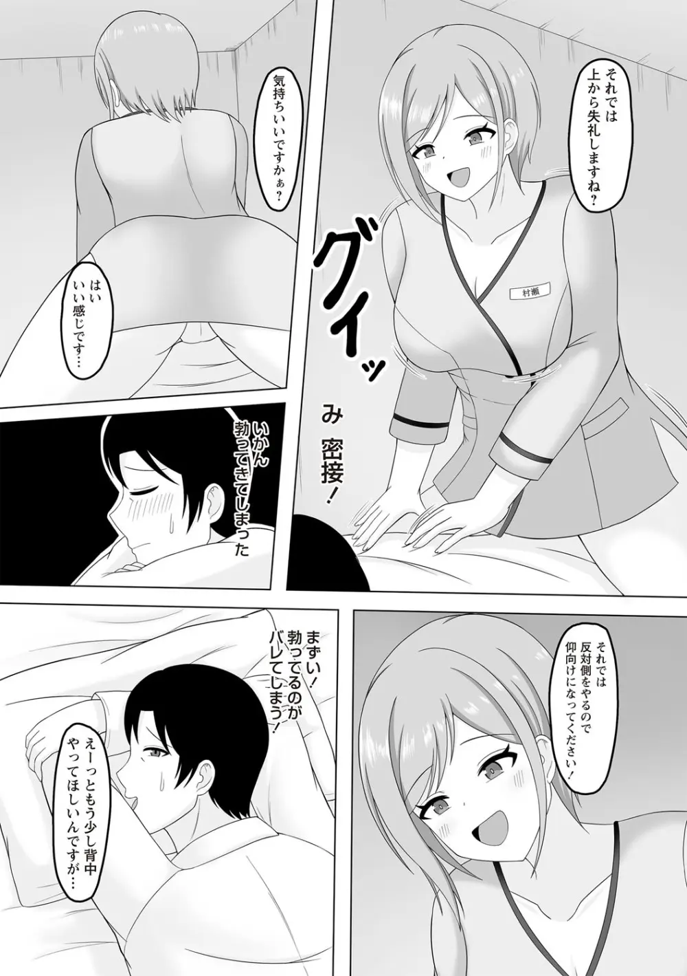 Warikiri★TIMES 全国版 VOL.6 Page.152