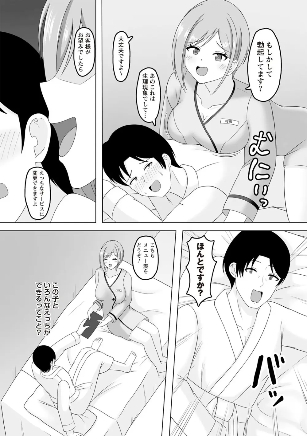 Warikiri★TIMES 全国版 VOL.6 Page.153