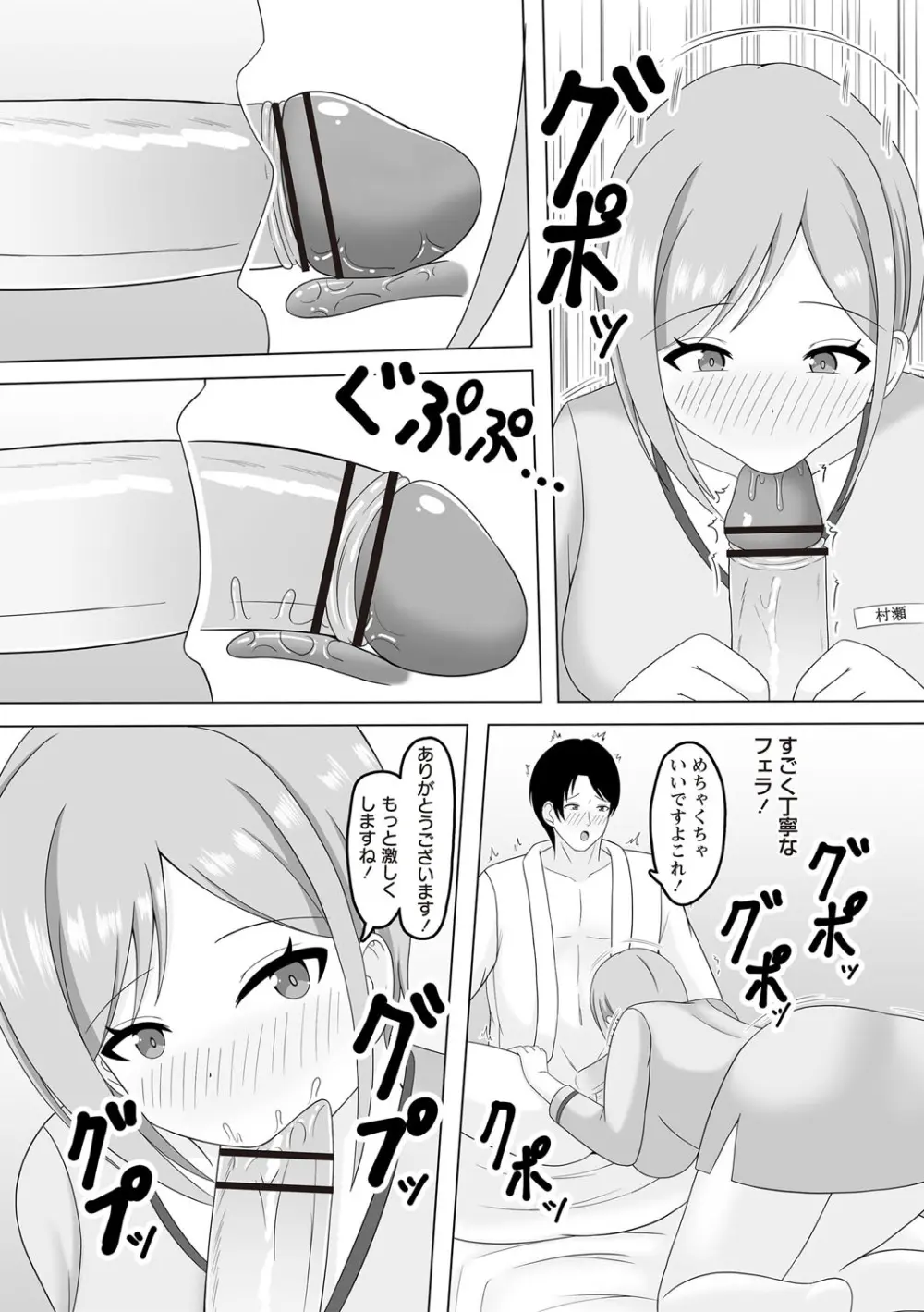 Warikiri★TIMES 全国版 VOL.6 Page.155