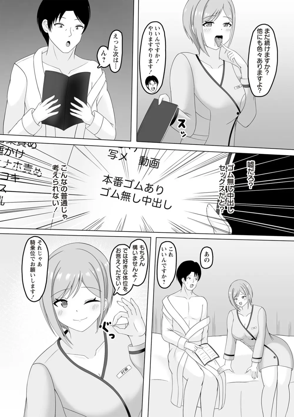 Warikiri★TIMES 全国版 VOL.6 Page.158