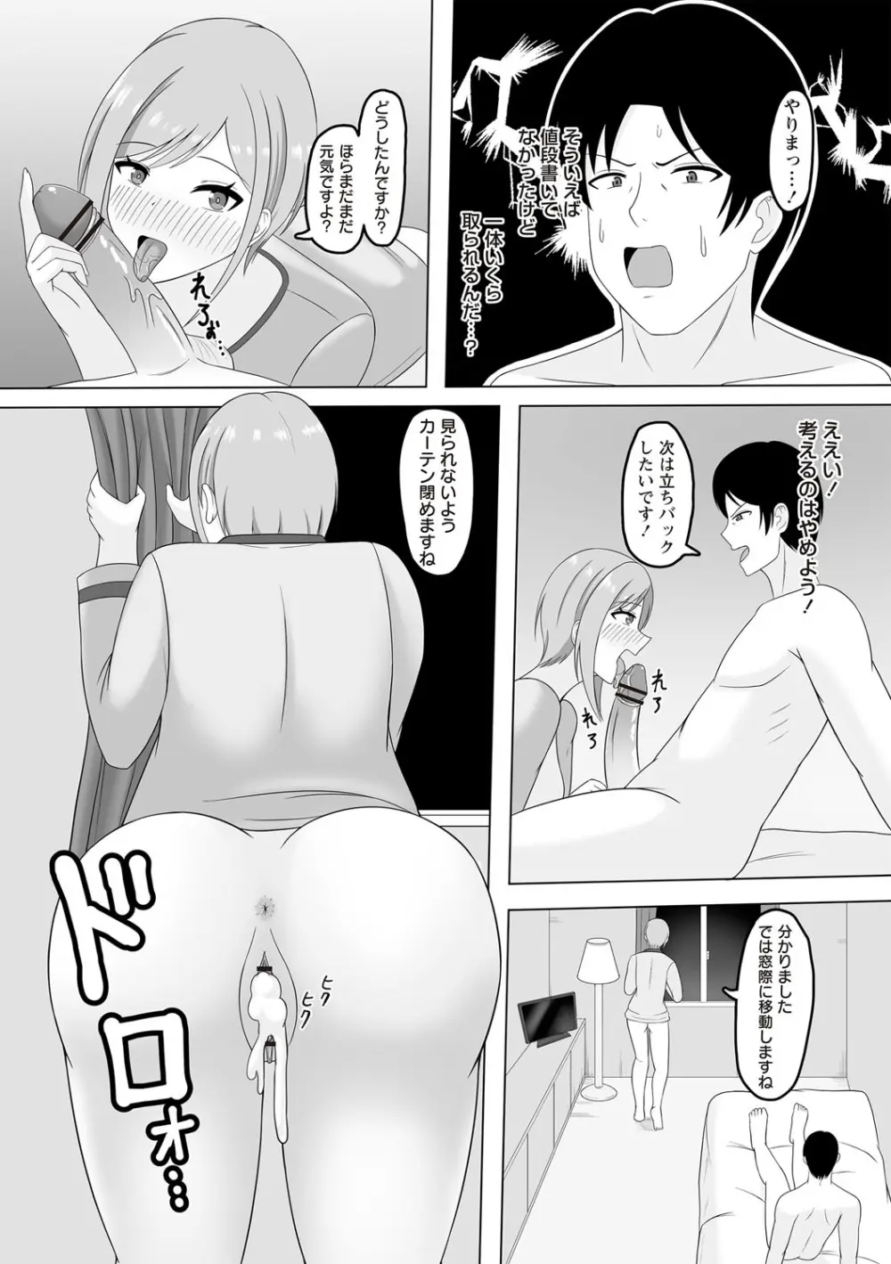 Warikiri★TIMES 全国版 VOL.6 Page.163