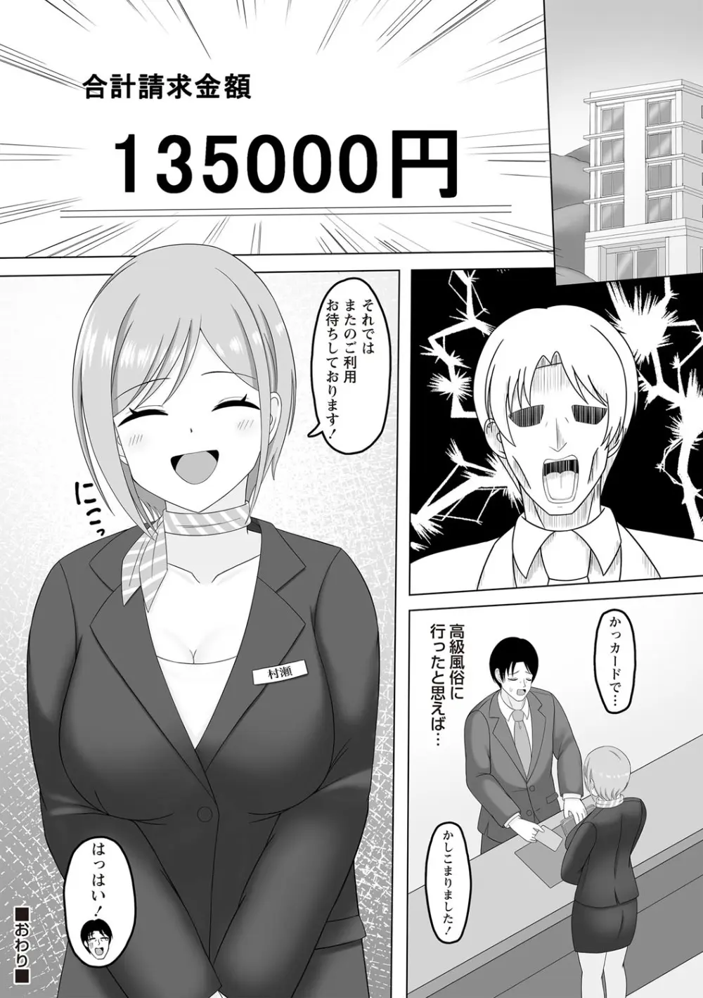 Warikiri★TIMES 全国版 VOL.6 Page.169