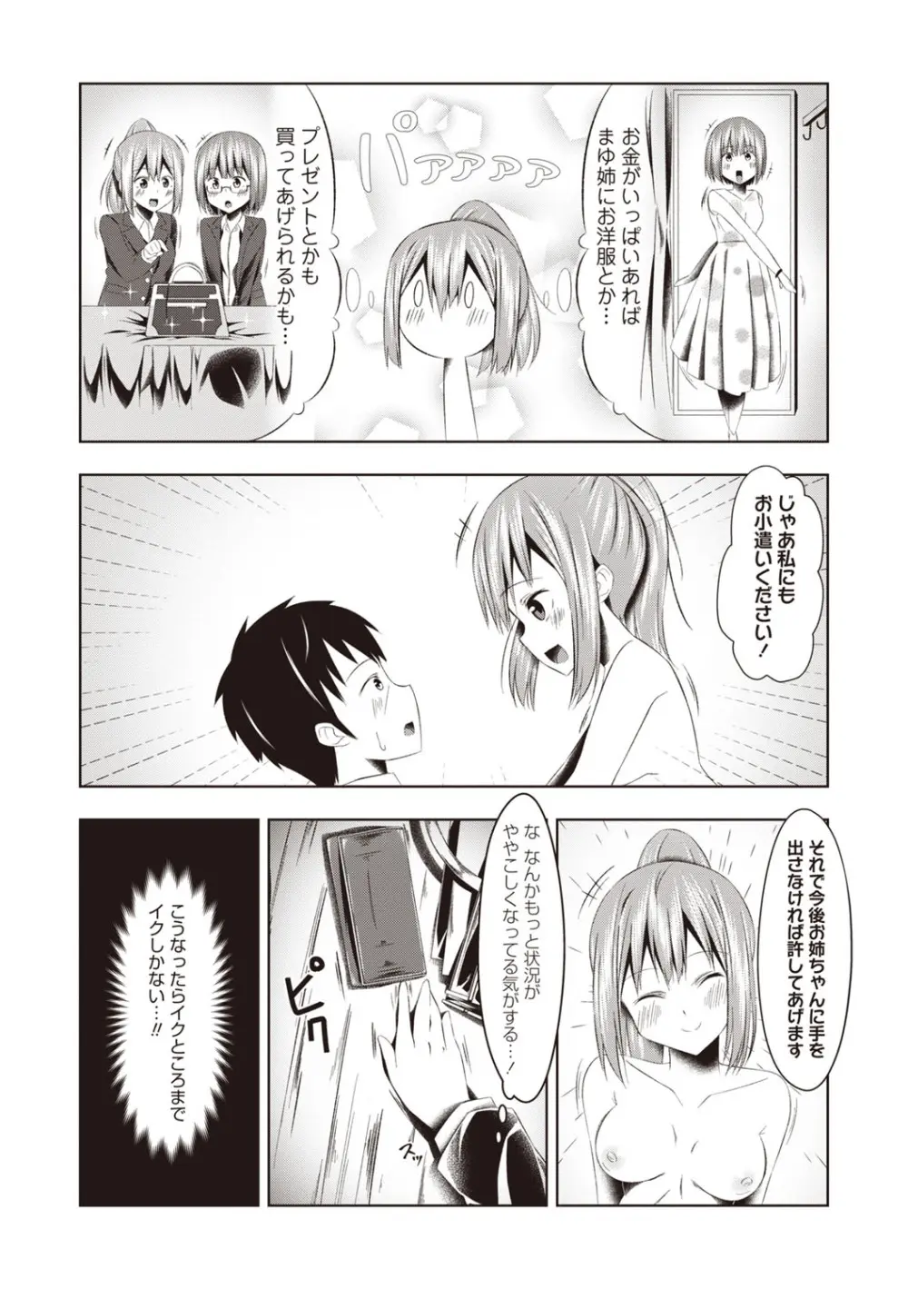 Warikiri★TIMES 全国版 VOL.6 Page.180