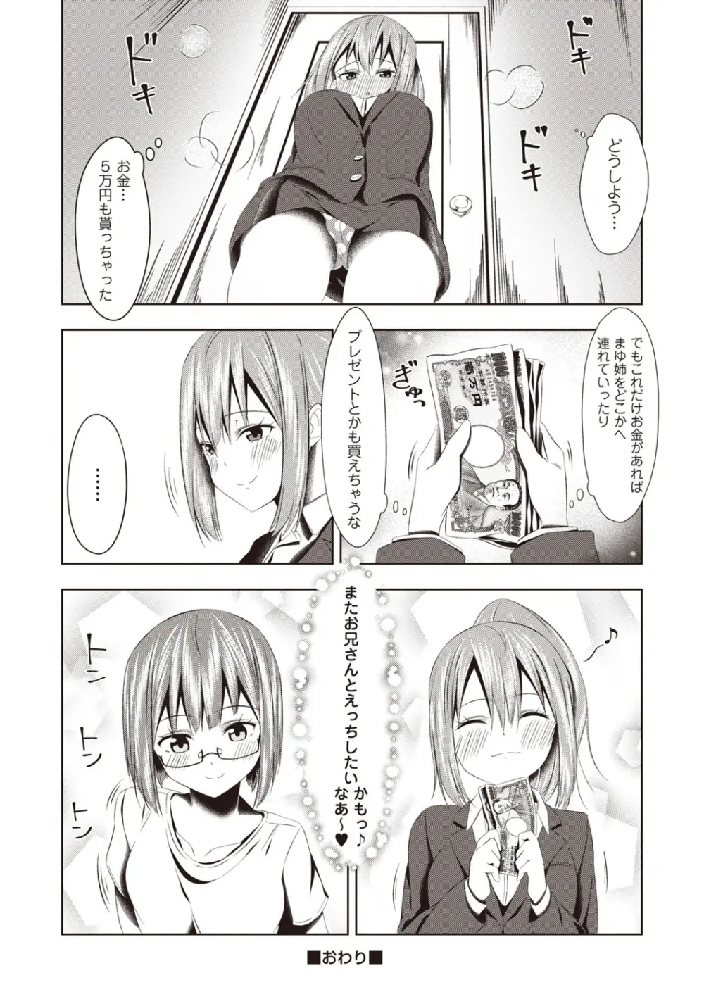 Warikiri★TIMES 全国版 VOL.6 Page.187