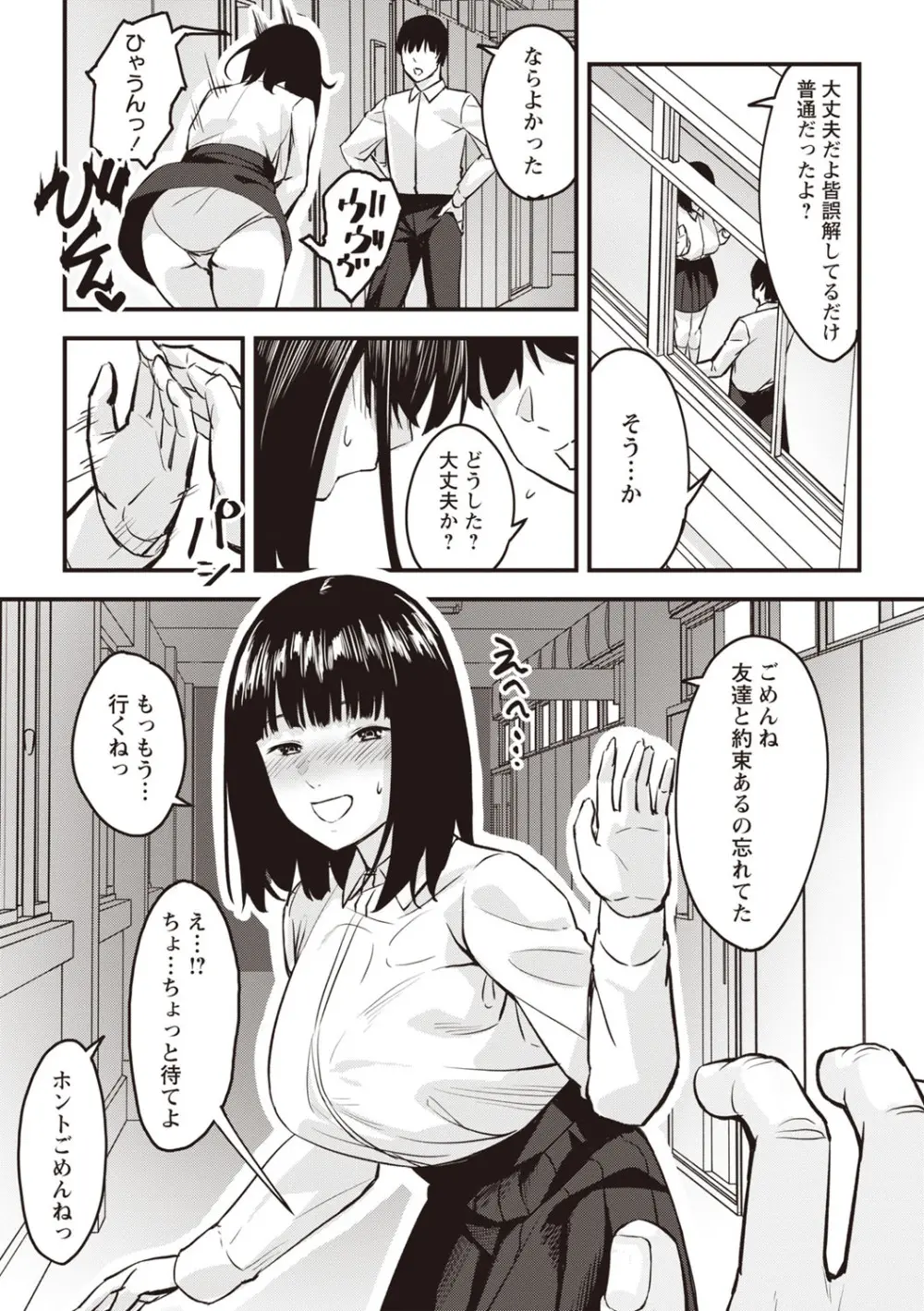 Warikiri★TIMES 全国版 VOL.6 Page.190