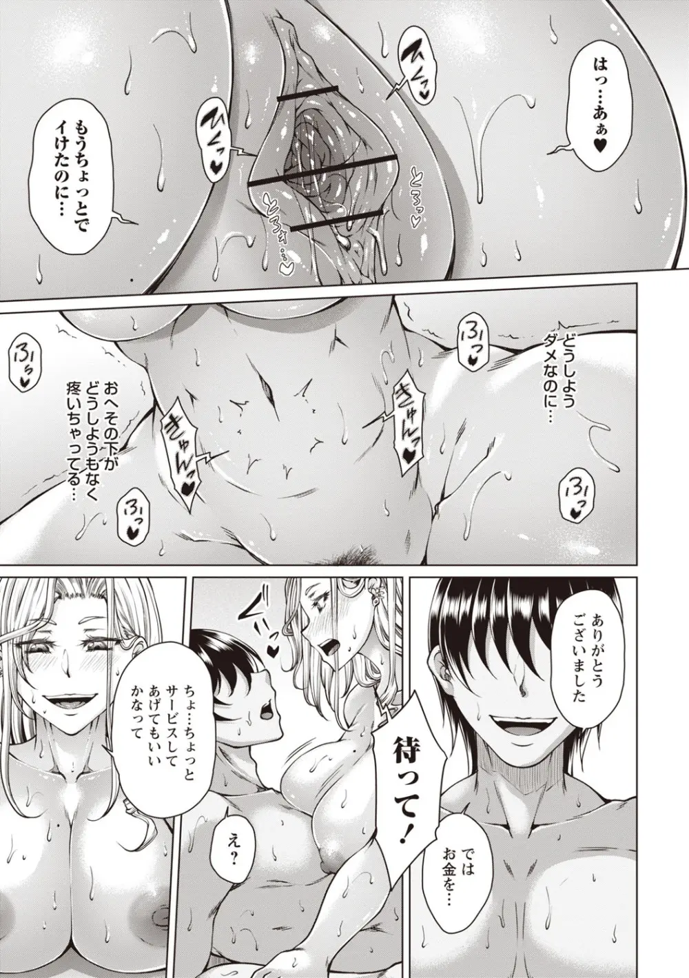 Warikiri★TIMES 全国版 VOL.6 Page.20