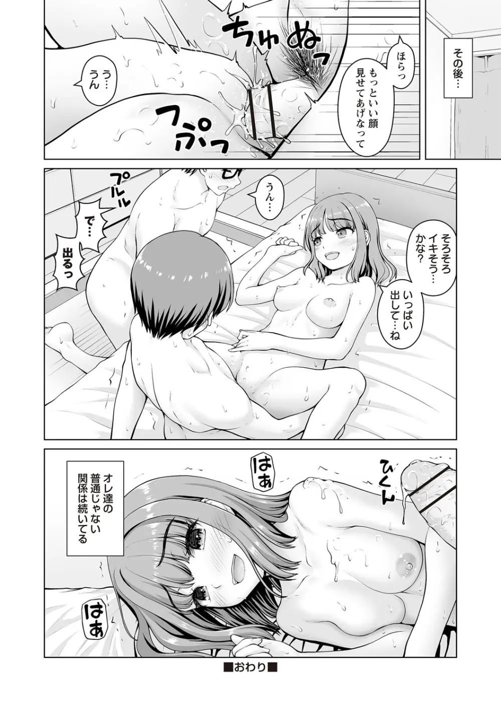 Warikiri★TIMES 全国版 VOL.6 Page.239