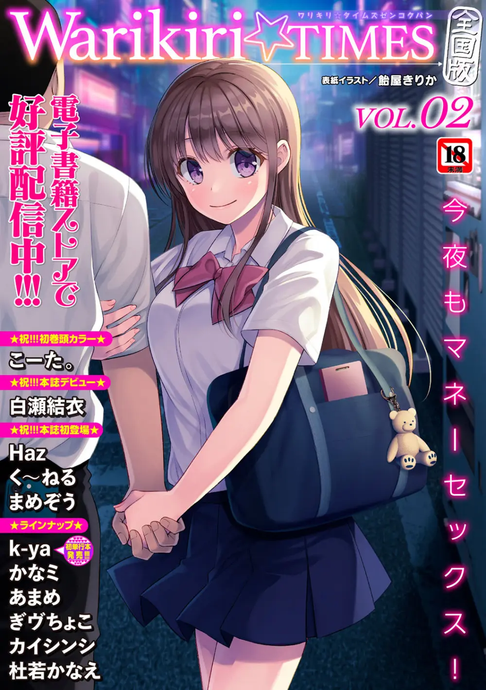 Warikiri★TIMES 全国版 VOL.6 Page.244