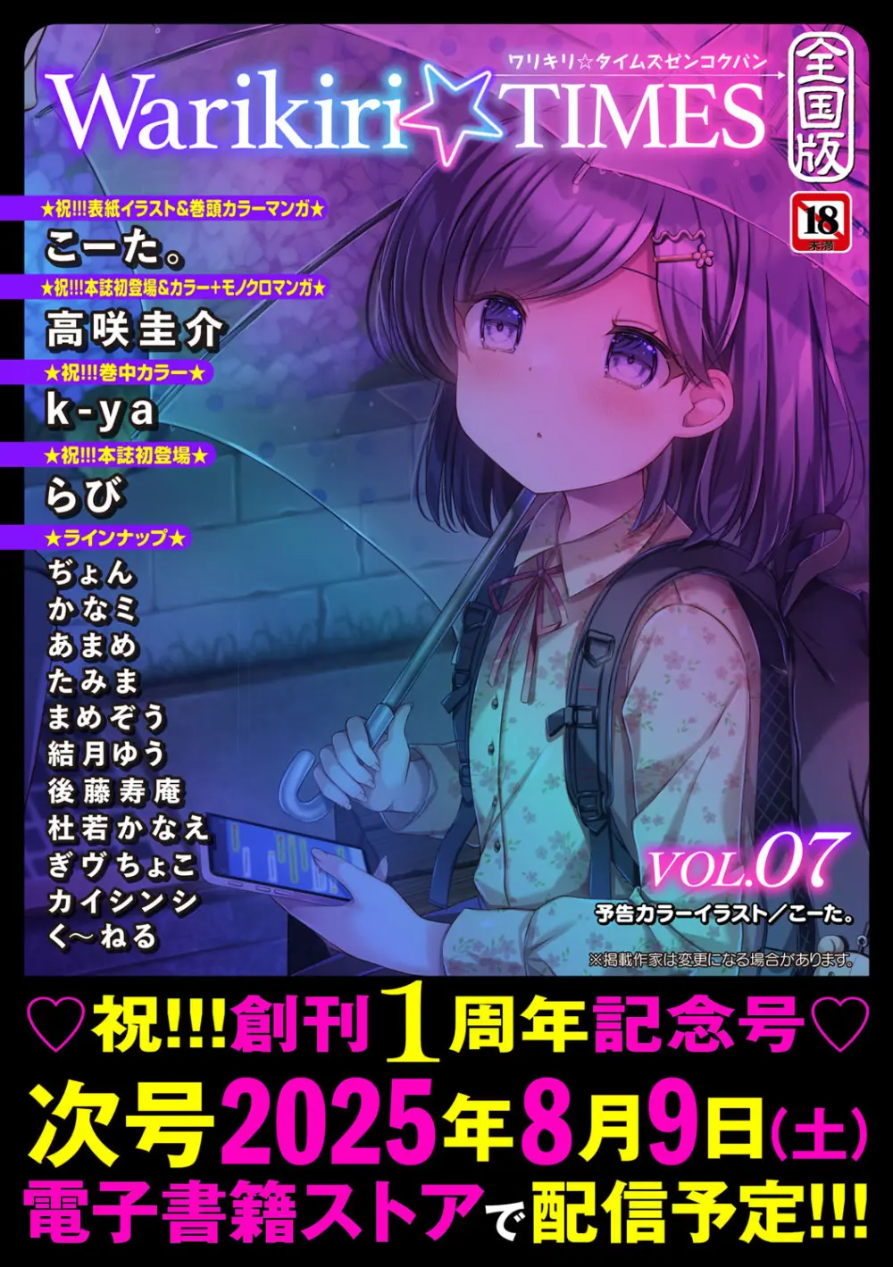 Warikiri★TIMES 全国版 VOL.6 Page.248
