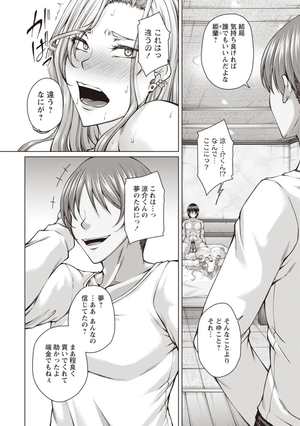 Warikiri★TIMES 全国版 VOL.6 Page.29