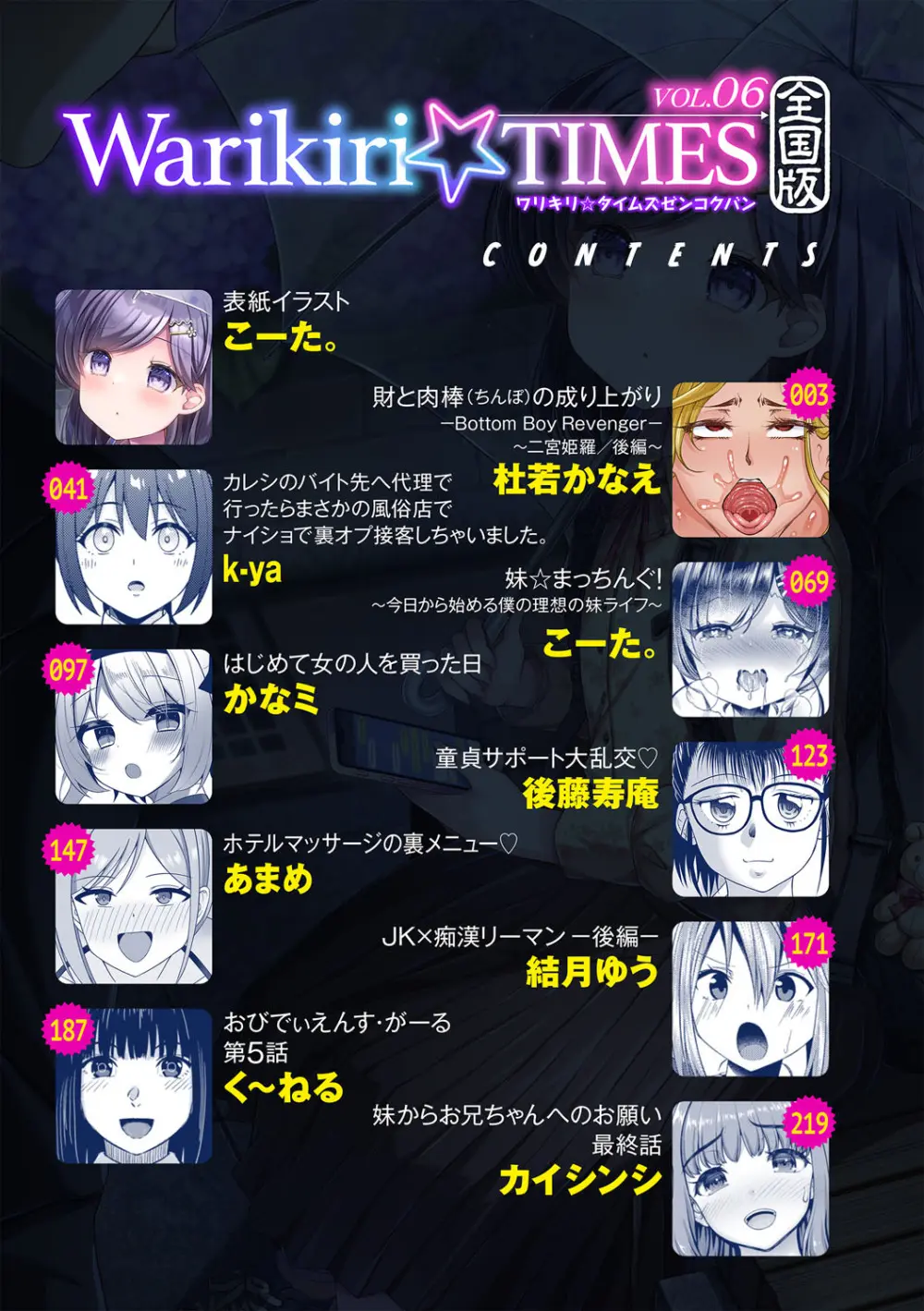 Warikiri★TIMES 全国版 VOL.6 Page.3