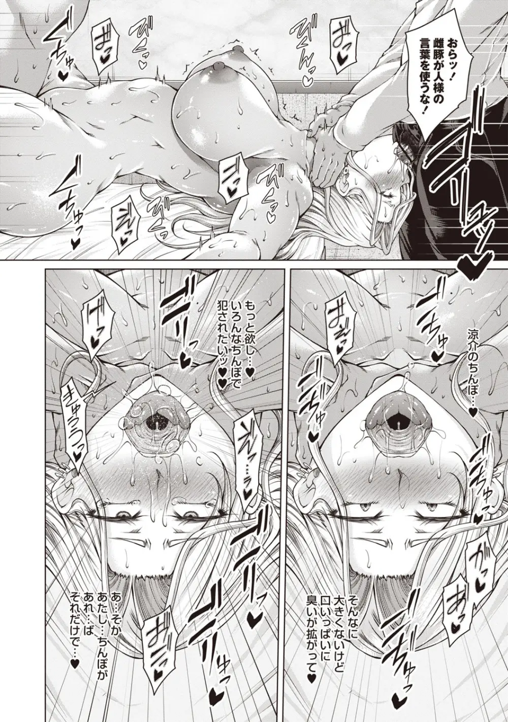 Warikiri★TIMES 全国版 VOL.6 Page.33