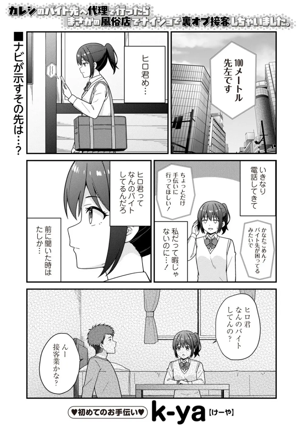 Warikiri★TIMES 全国版 VOL.6 Page.42