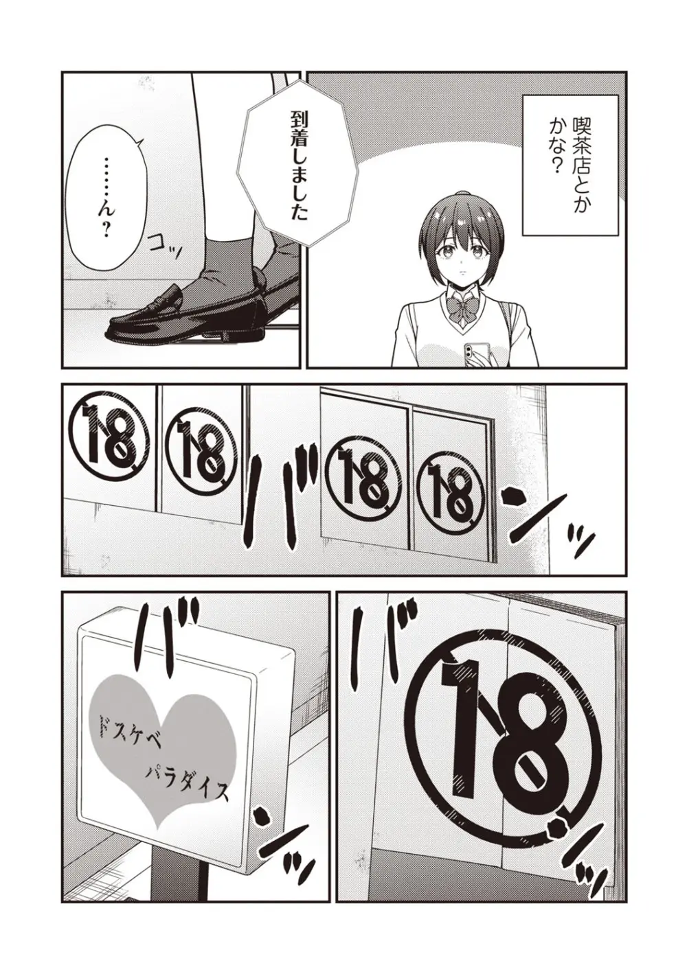 Warikiri★TIMES 全国版 VOL.6 Page.43