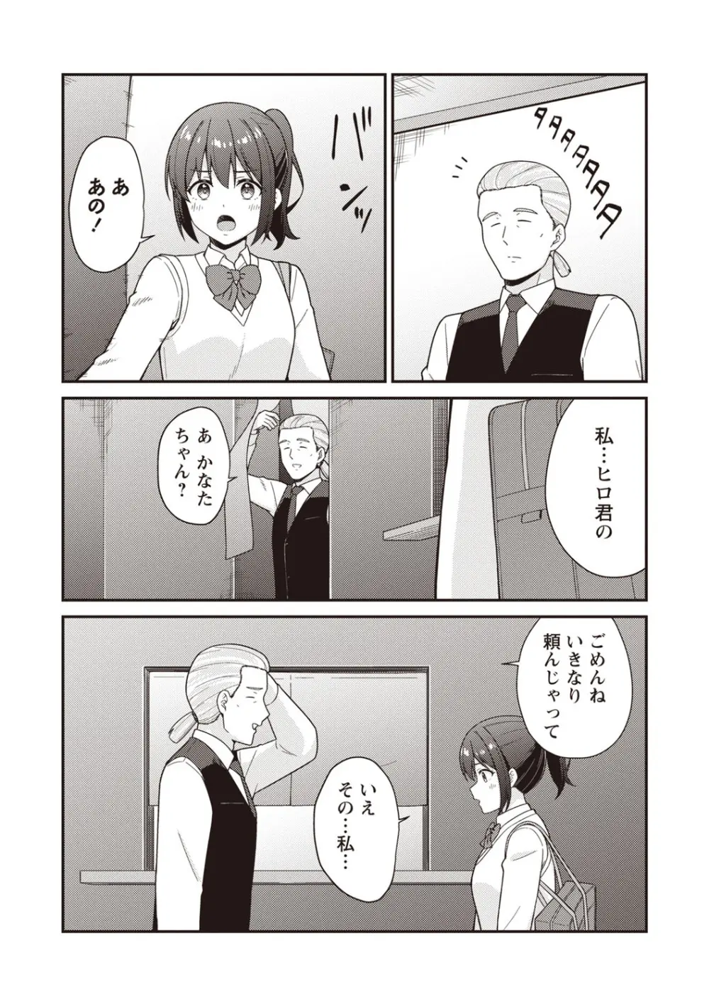 Warikiri★TIMES 全国版 VOL.6 Page.45