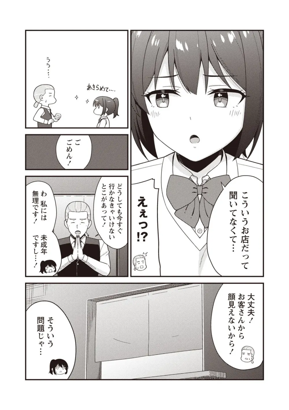Warikiri★TIMES 全国版 VOL.6 Page.46