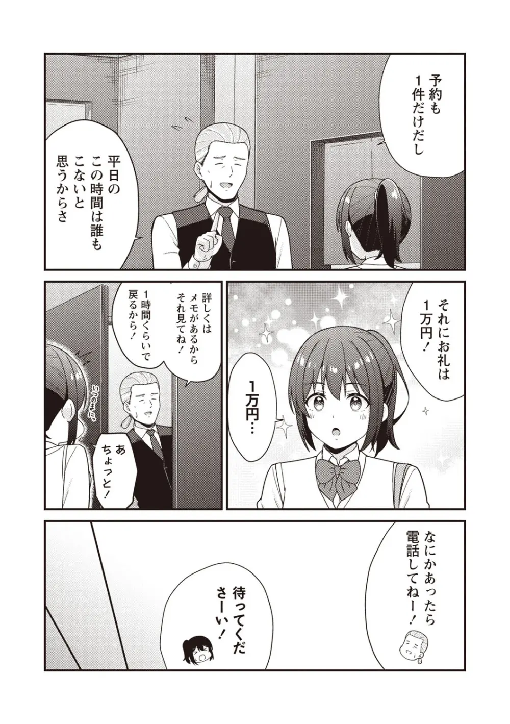 Warikiri★TIMES 全国版 VOL.6 Page.47