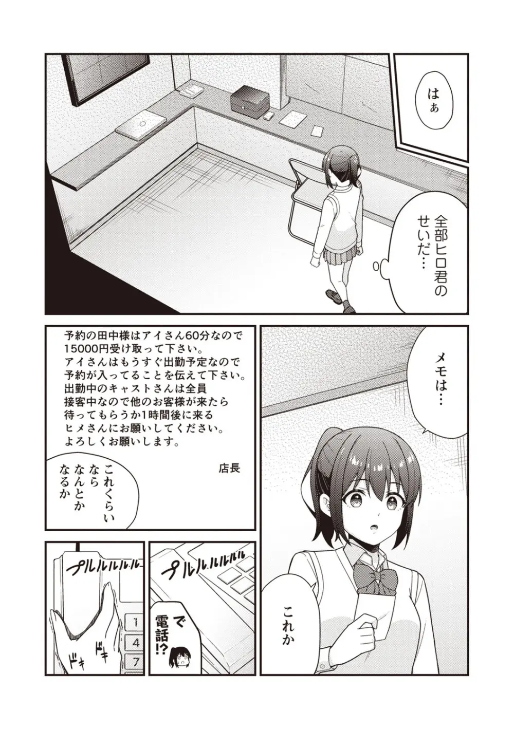 Warikiri★TIMES 全国版 VOL.6 Page.48