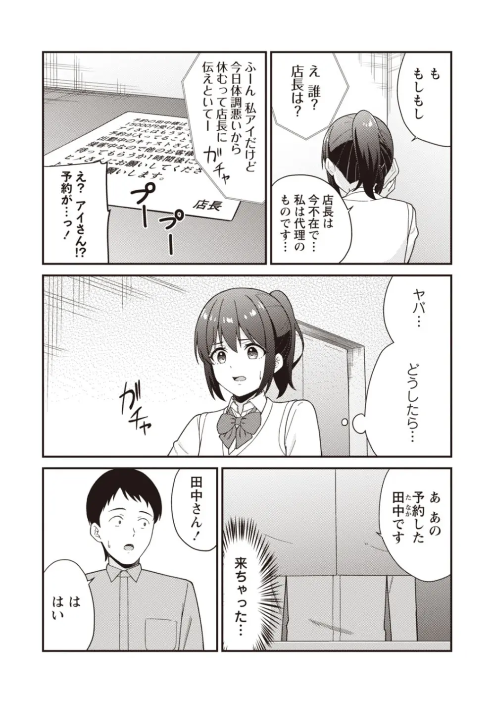 Warikiri★TIMES 全国版 VOL.6 Page.49