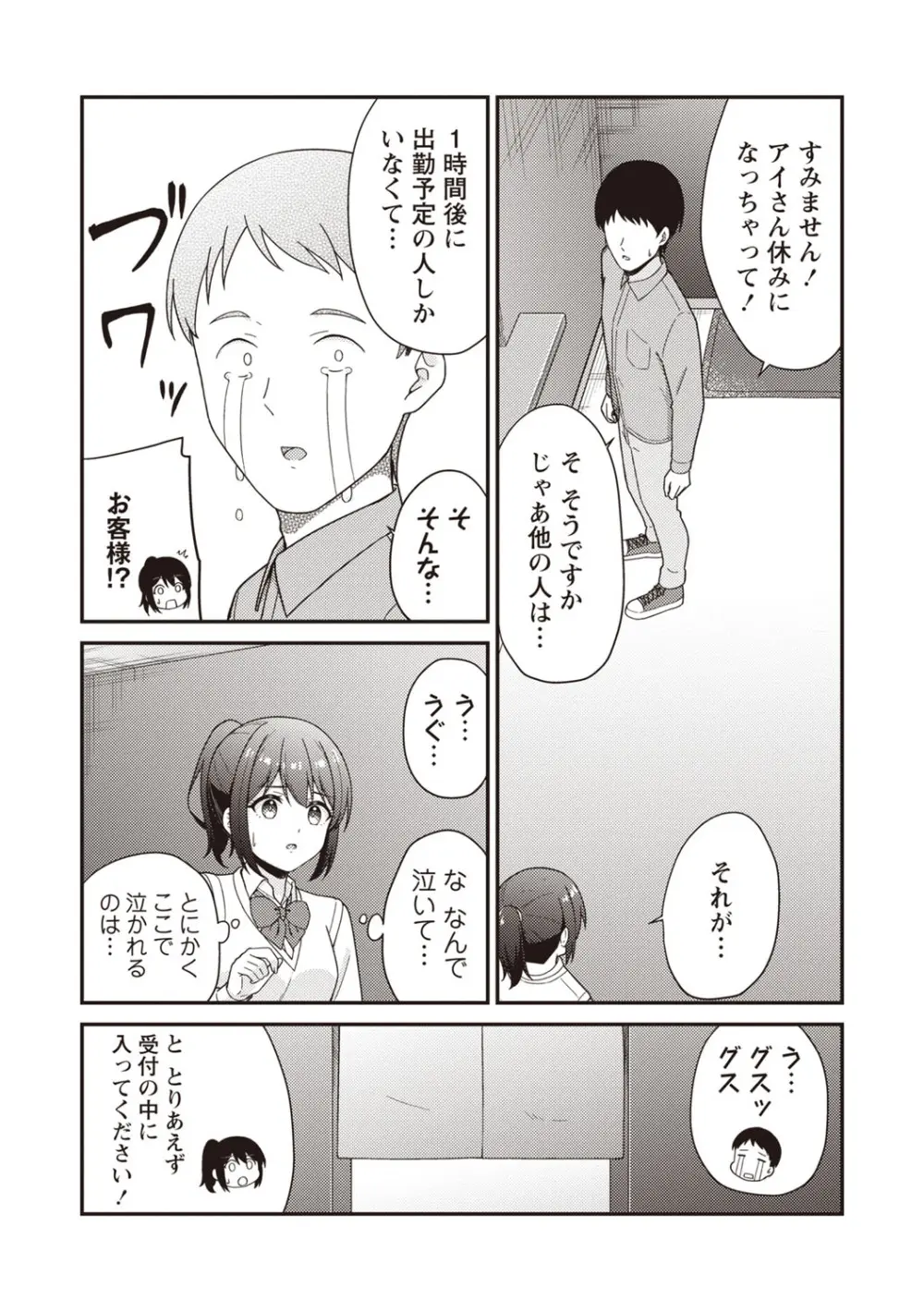 Warikiri★TIMES 全国版 VOL.6 Page.50