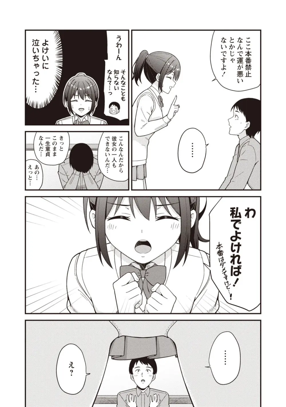 Warikiri★TIMES 全国版 VOL.6 Page.52