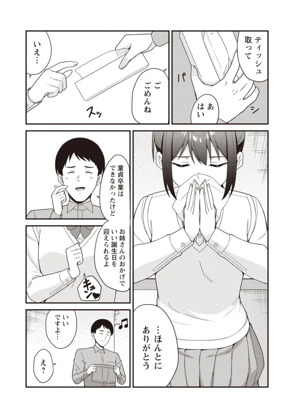 Warikiri★TIMES 全国版 VOL.6 Page.56