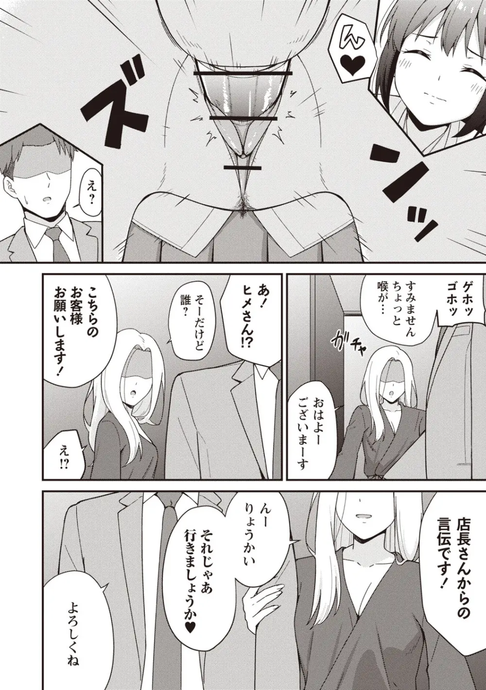 Warikiri★TIMES 全国版 VOL.6 Page.59