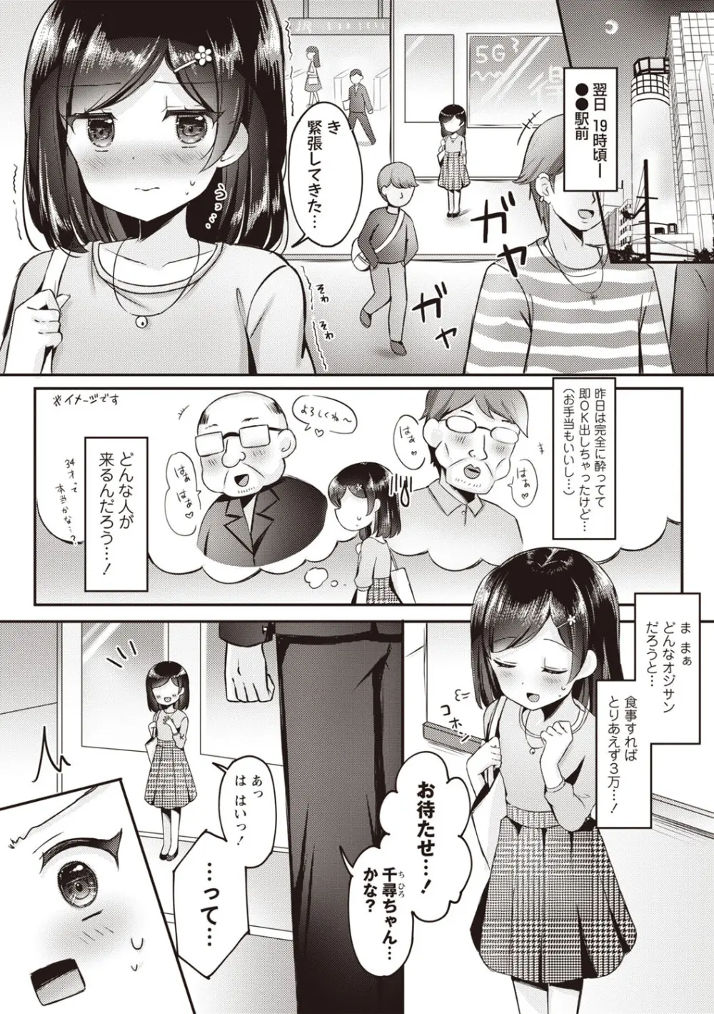 Warikiri★TIMES 全国版 VOL.6 Page.72