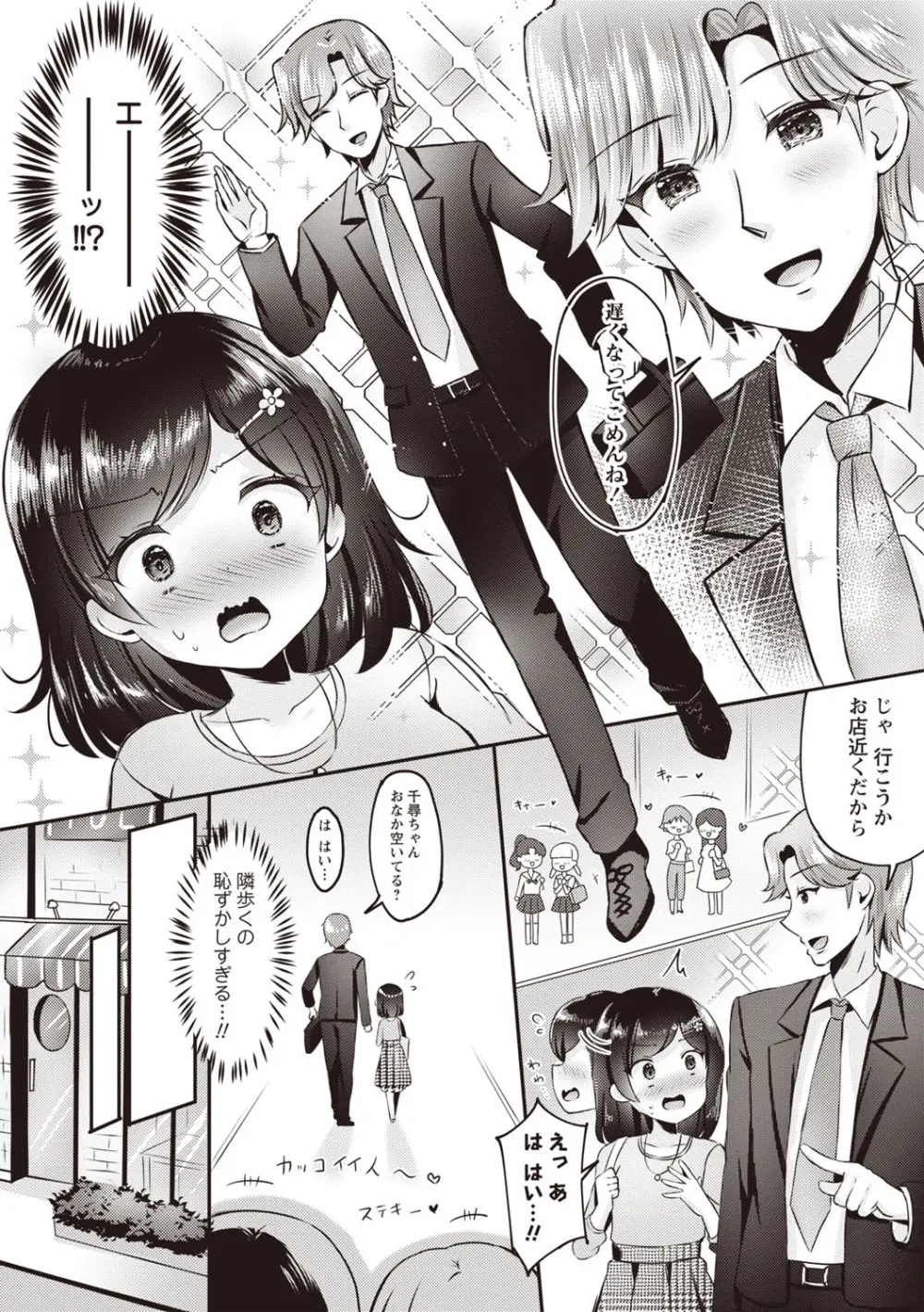 Warikiri★TIMES 全国版 VOL.6 Page.73