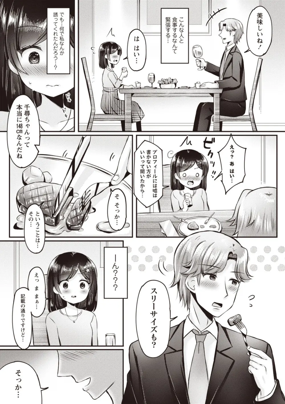 Warikiri★TIMES 全国版 VOL.6 Page.74