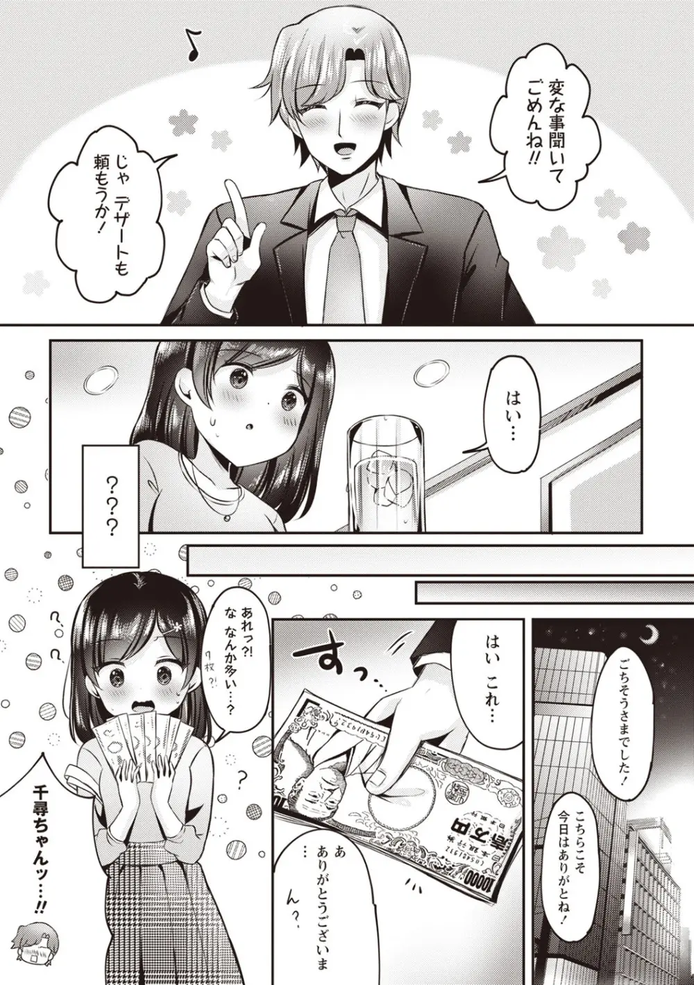 Warikiri★TIMES 全国版 VOL.6 Page.75
