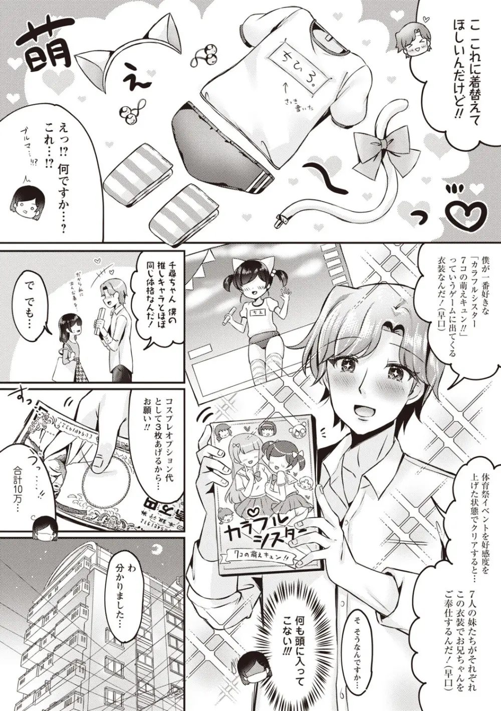 Warikiri★TIMES 全国版 VOL.6 Page.78
