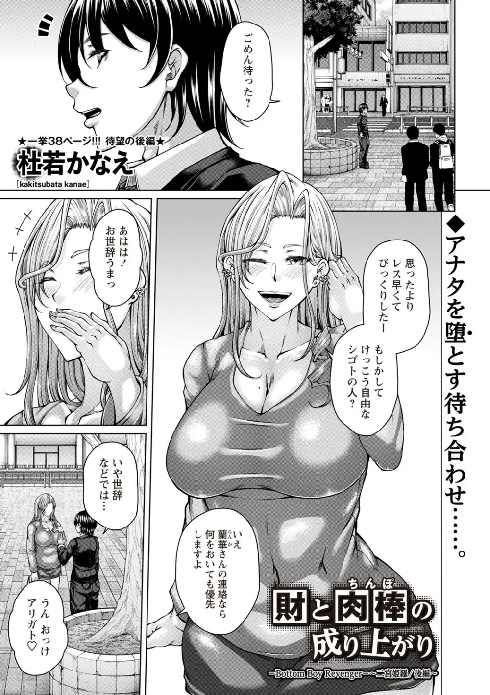 Warikiri★TIMES 全国版 VOL.6 Page.8