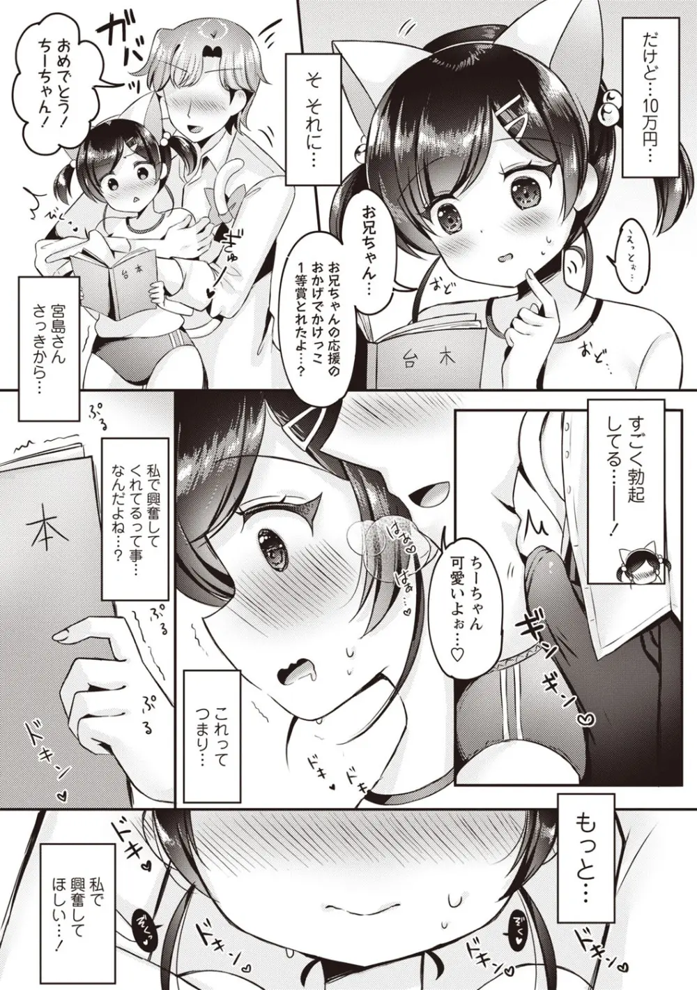 Warikiri★TIMES 全国版 VOL.6 Page.80