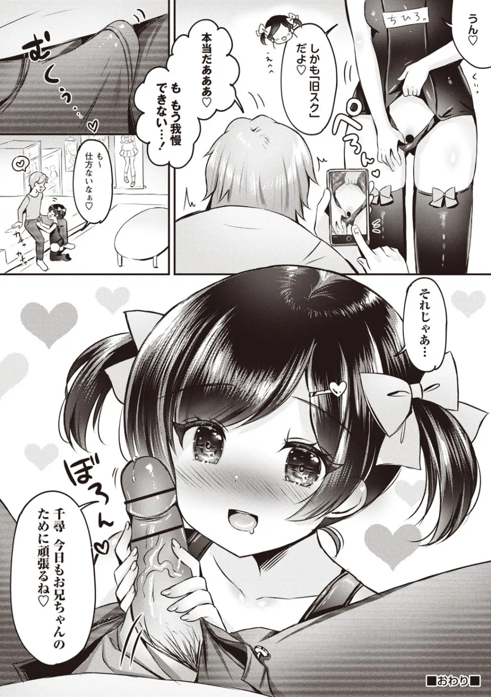 Warikiri★TIMES 全国版 VOL.6 Page.97