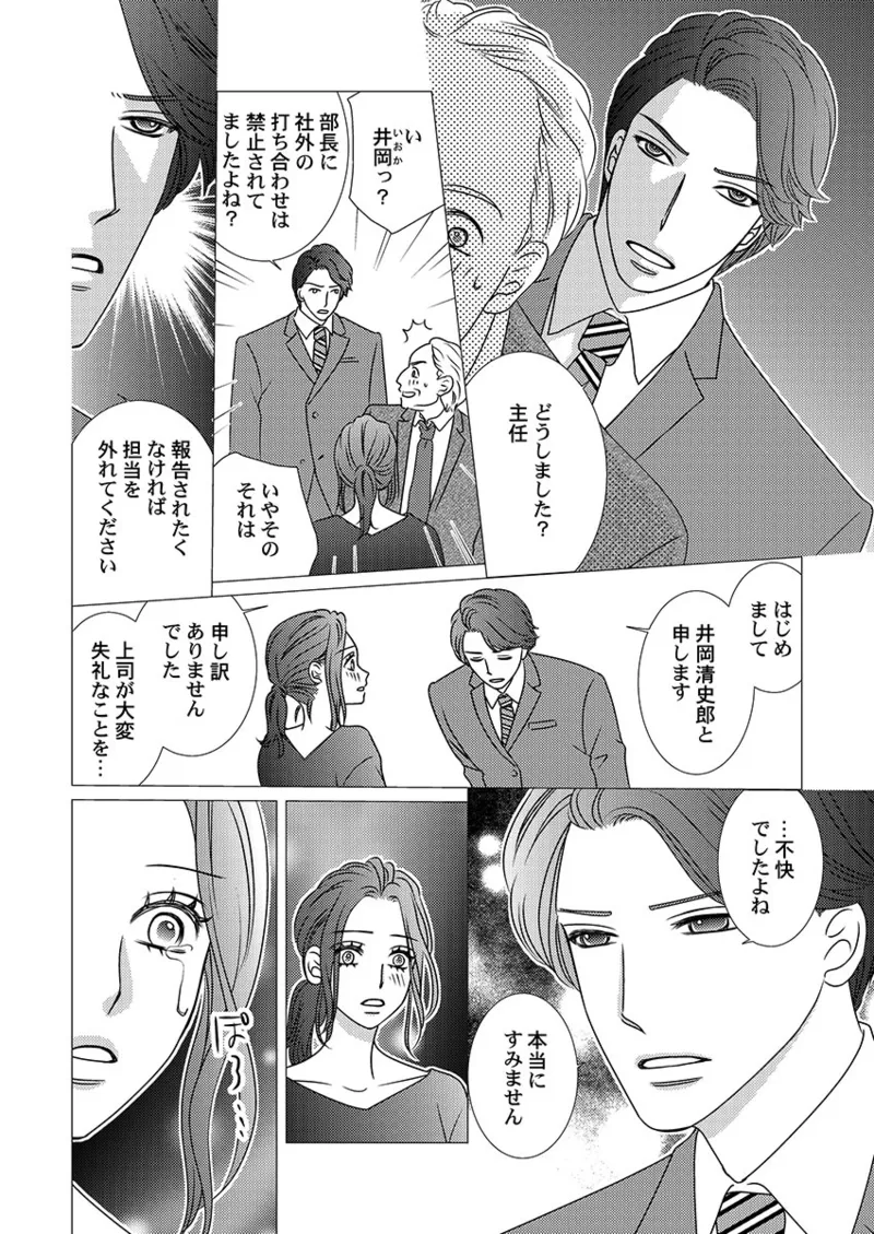 僕の妻を抱いてください〜寝取らせ夫の歪んだ愛情 Page.10