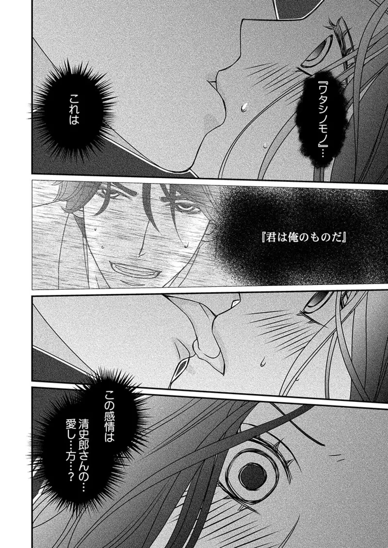 僕の妻を抱いてください〜寝取らせ夫の歪んだ愛情 Page.100