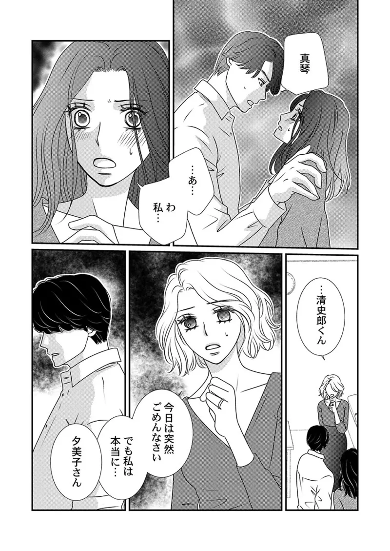 僕の妻を抱いてください〜寝取らせ夫の歪んだ愛情 Page.101