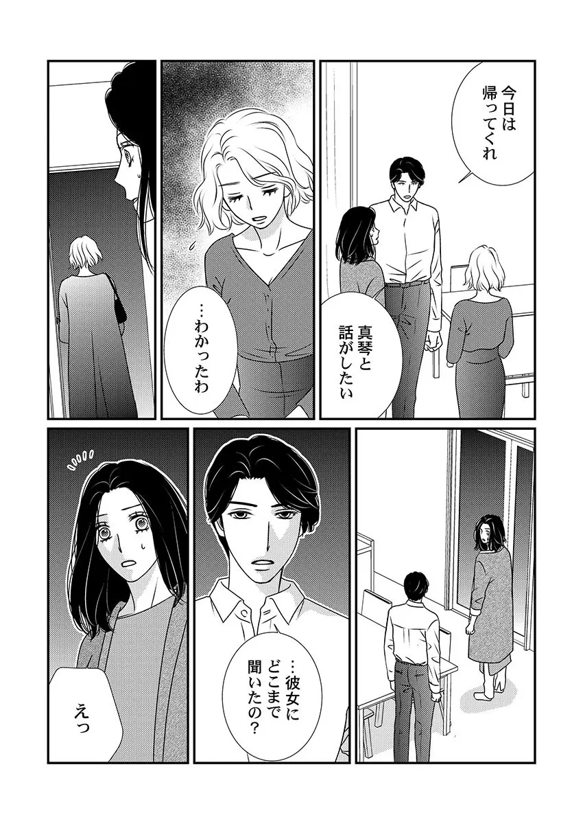 僕の妻を抱いてください〜寝取らせ夫の歪んだ愛情 Page.102