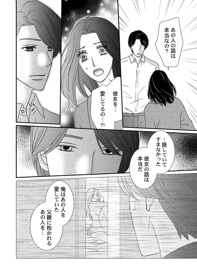 僕の妻を抱いてください〜寝取らせ夫の歪んだ愛情 Page.104