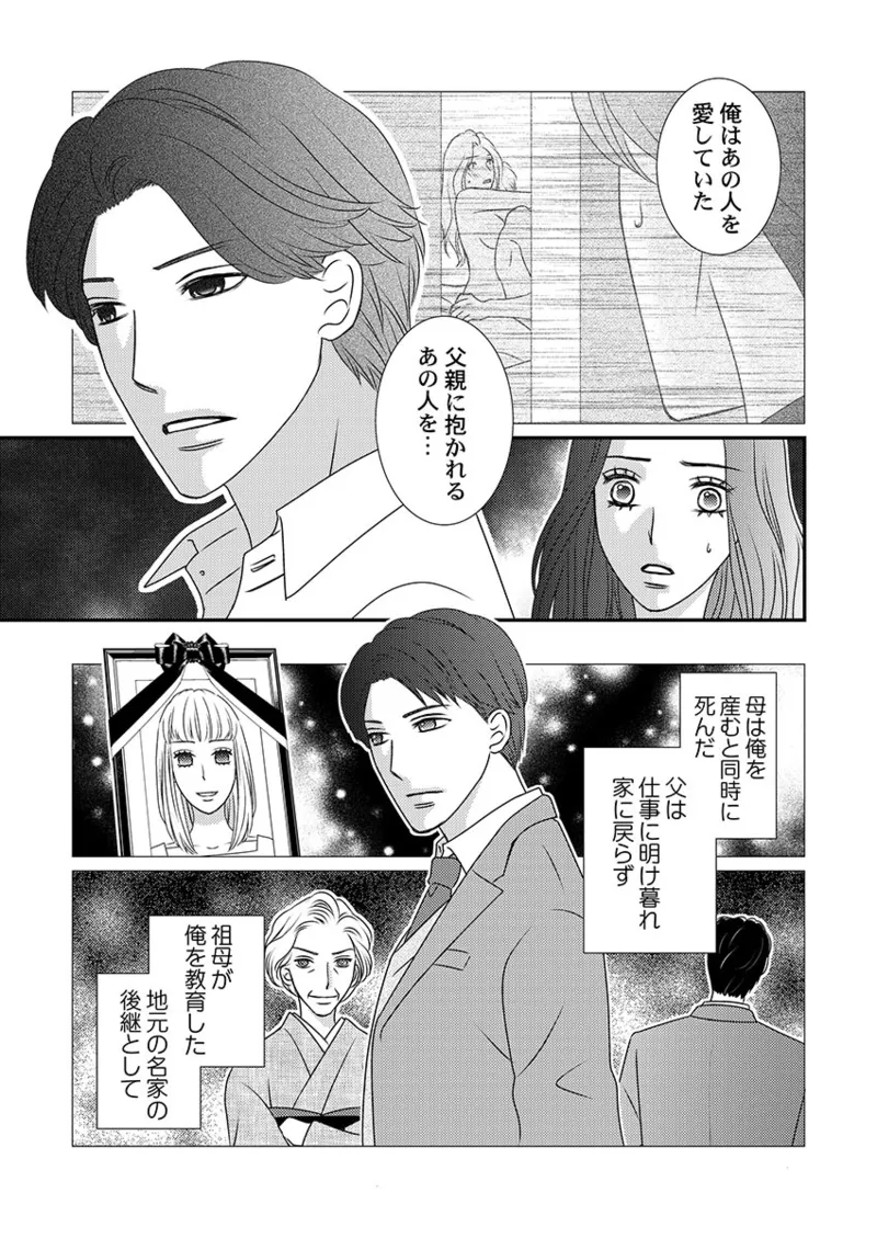 僕の妻を抱いてください〜寝取らせ夫の歪んだ愛情 Page.107