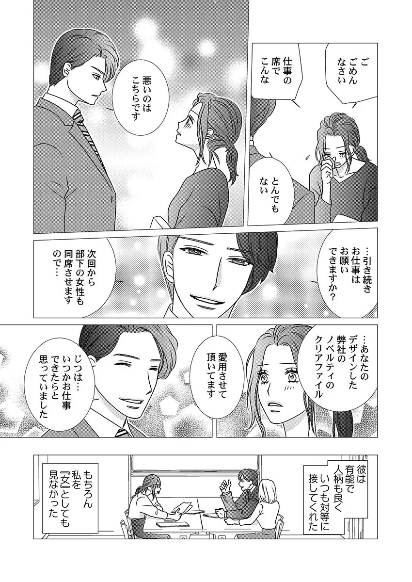 僕の妻を抱いてください〜寝取らせ夫の歪んだ愛情 Page.11