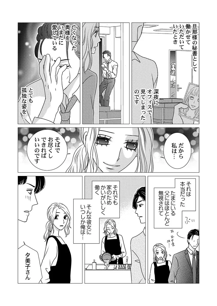 僕の妻を抱いてください〜寝取らせ夫の歪んだ愛情 Page.110